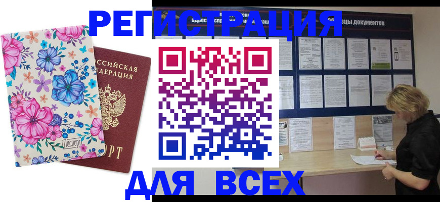 прописка законно в Мантурово