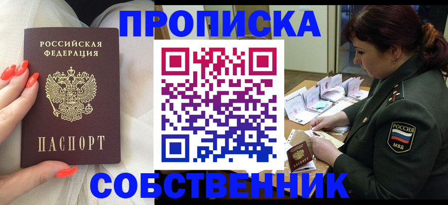 прописка законно в Мантурово