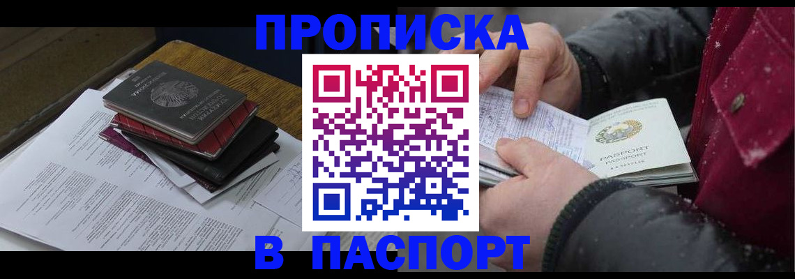 прописка паспорт в Мантурово