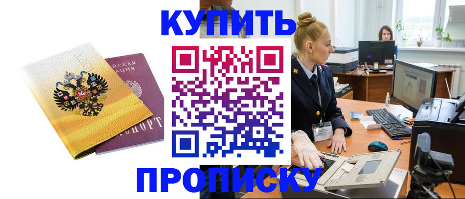купить прописку в Мантурово
